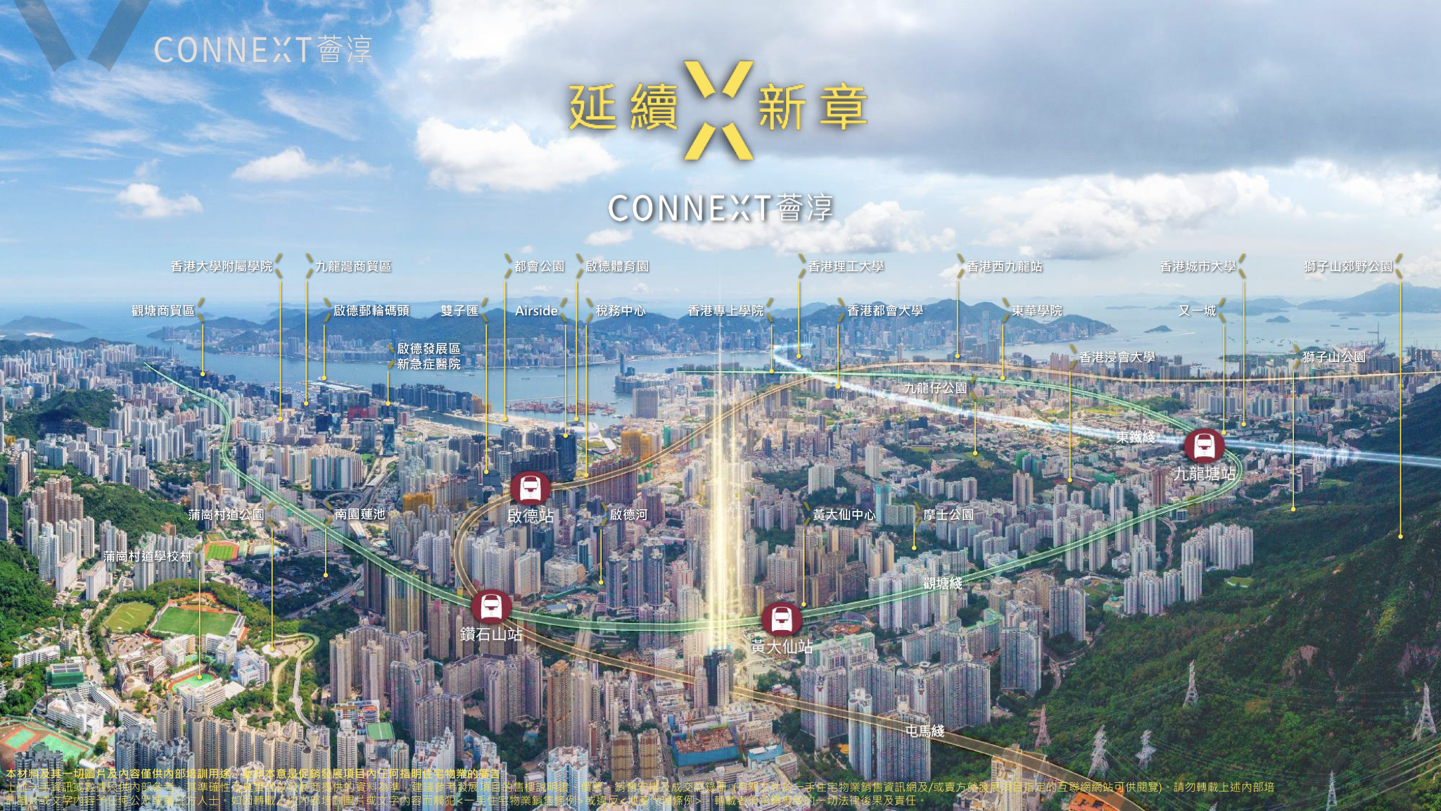 薈淳 CONNEXT 交通網絡圖 - 黃大仙區